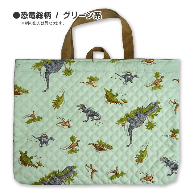 レッスンバッグ 恐竜 総柄 完成品 1点 ループ付き ネームタグ