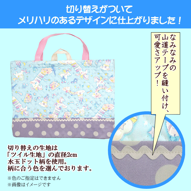 レッスンバッグ完成品