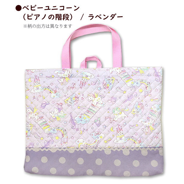 レッスンバッグ完成品