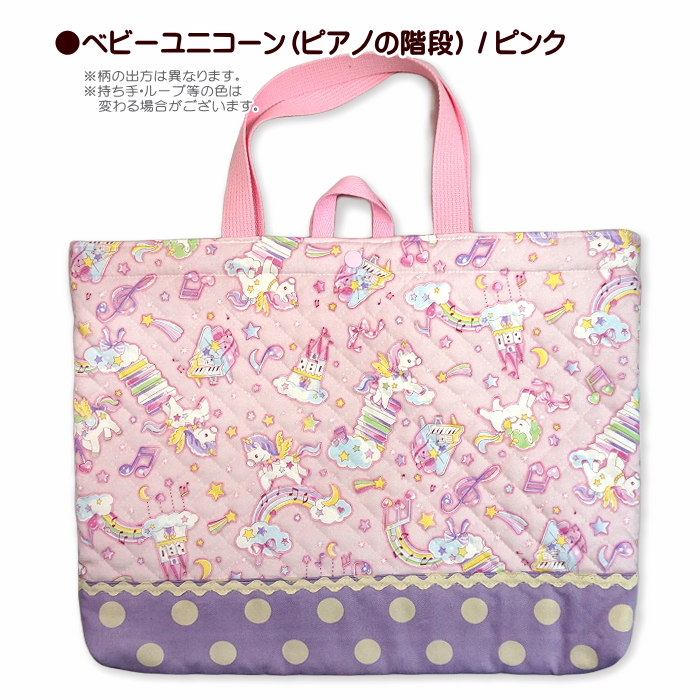 レッスンバッグ完成品