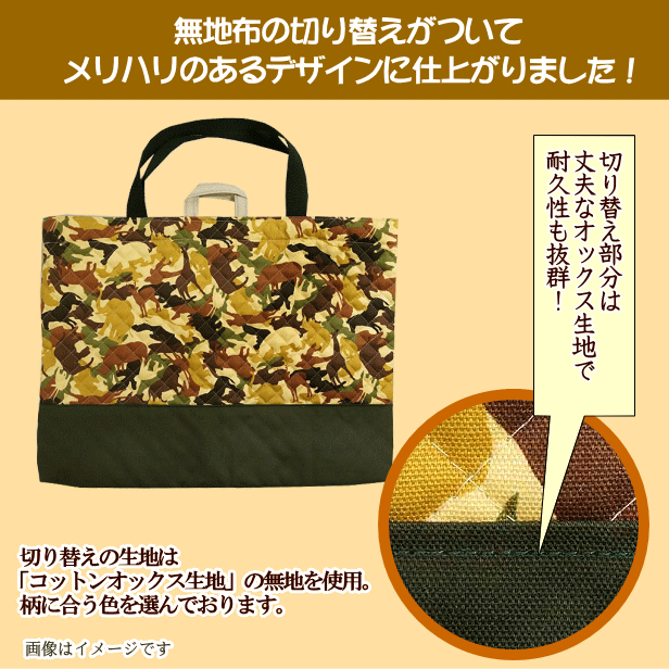 レッスンバッグ キルティング 切替付き