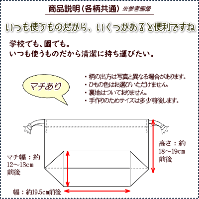 巾着（中）お弁当箱入れ