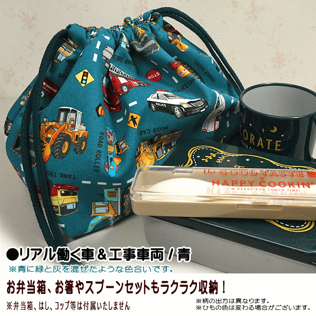 保冷剤ケース 裏地つき ハンドメイド カラフル 働く車 ショッピング最