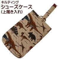 シューズケース