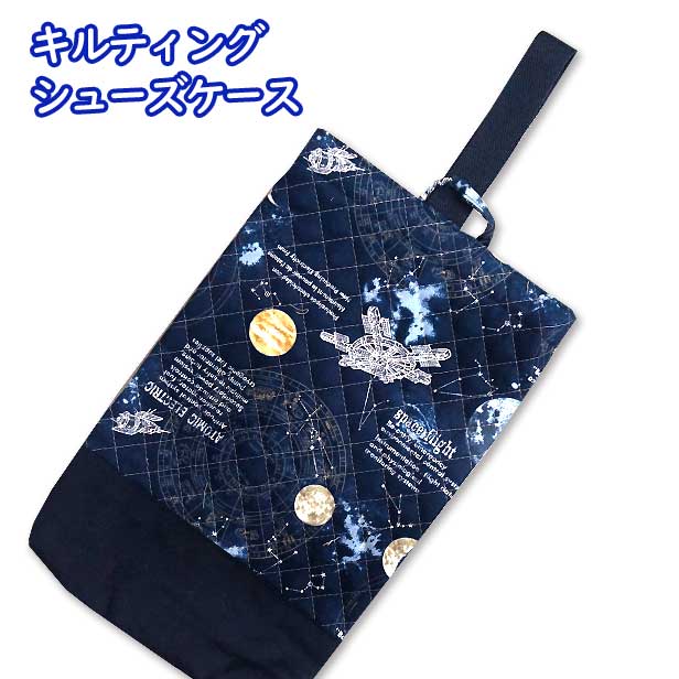 シューズケース