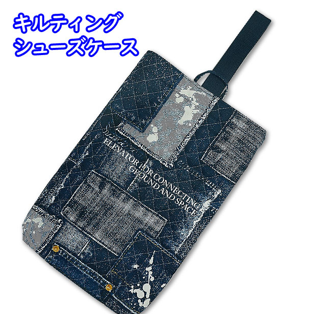 シューズケース