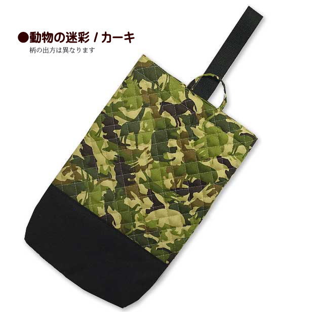 シューズケース キルティング
