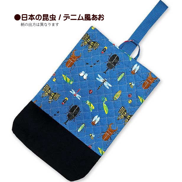 シューズケース キルティング