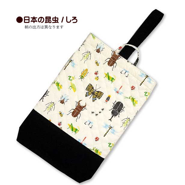 シューズケース キルティング