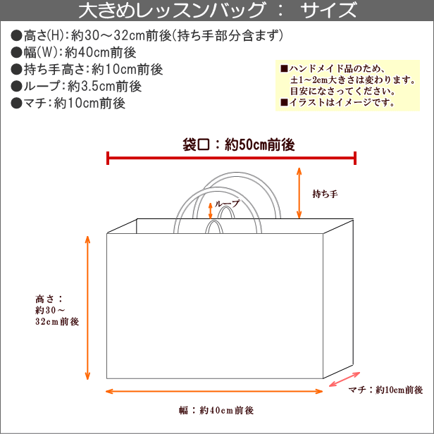 レッスンバッグ サイズ