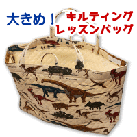 大きめバッグ