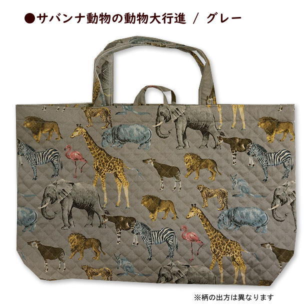 レッスンバッグ キルティング 大きめ 恐竜 大行進 サバンナ の