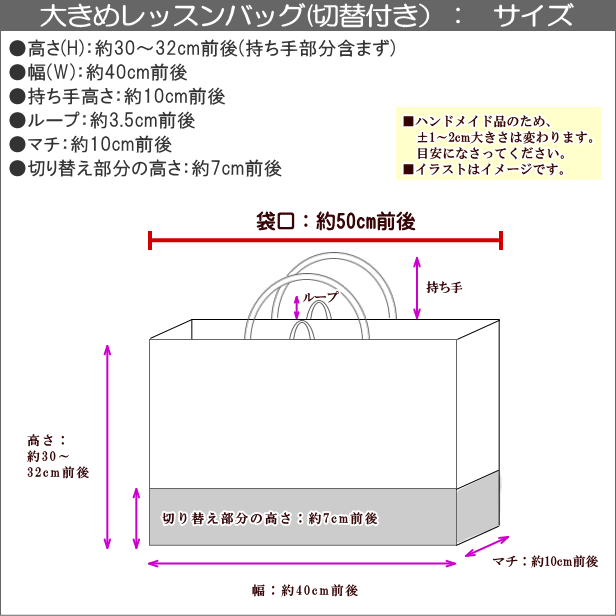 レッスンバッグ サイズ