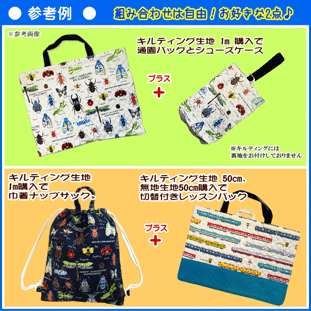 通園通学セットを作ります