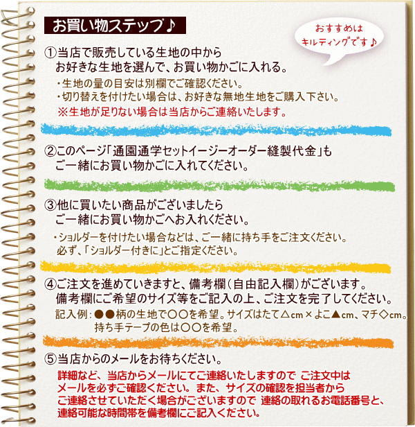 通園通学レッスンバッグイージーオーダー