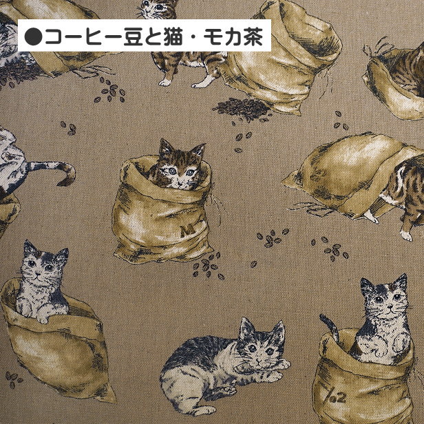 楽天市場】綿麻 生地 コーヒー豆と猫 本と猫 ねこ にゃんこ 猫