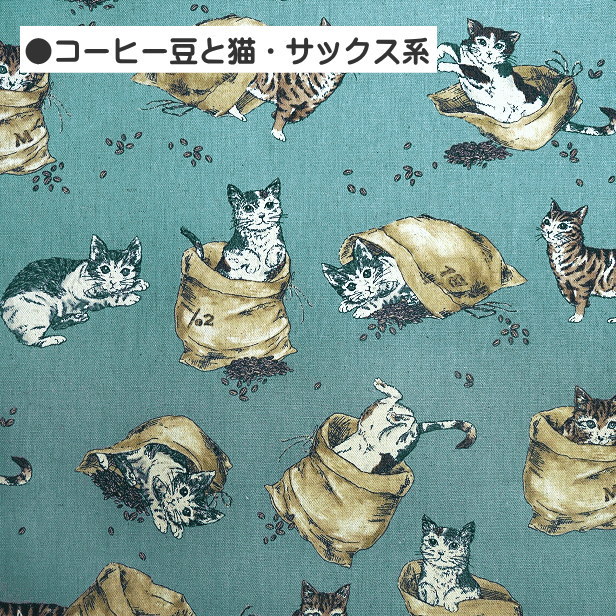 綿麻 生地 コーヒー豆と猫 本と猫 ねこ にゃんこ 猫 coffee book