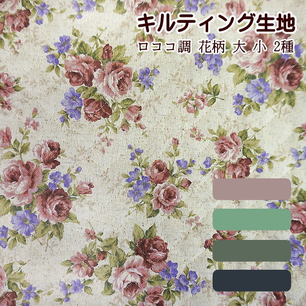 キルティング生地"