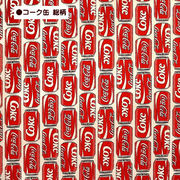 【10cmの価格です】オックス 生地 コカコーラ ロゴマーク ドリンク 企業コラボ コカ・コーラ コーラ コーラ缶 布 キャラクター生地 /  購入は50cm以上