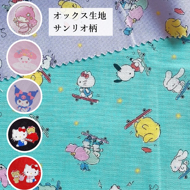 オックス生地