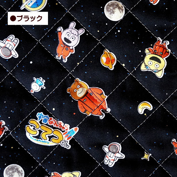 キルティング生地宇宙なんちゃらこてつくん