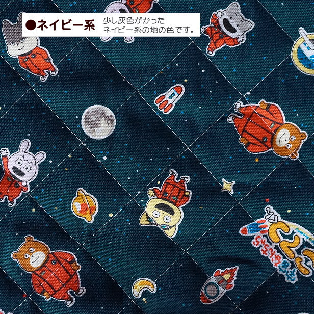 キルティング宇宙なんちゃらこてつくん