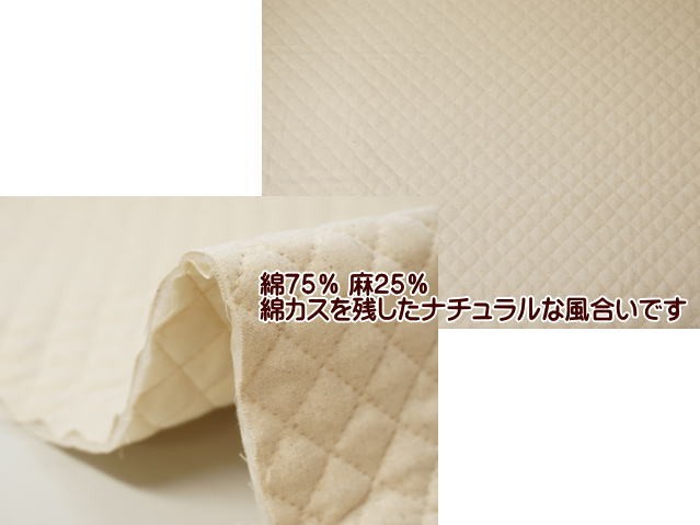 キルティング生地