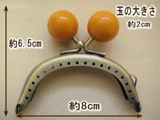 玉付きがま口口金縫い付けタイプ