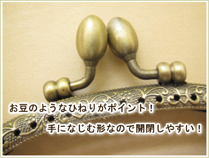 がま口 口金 ミニ 8.5cm お豆型 丸 カン付き 縫い付けタイプ 手芸