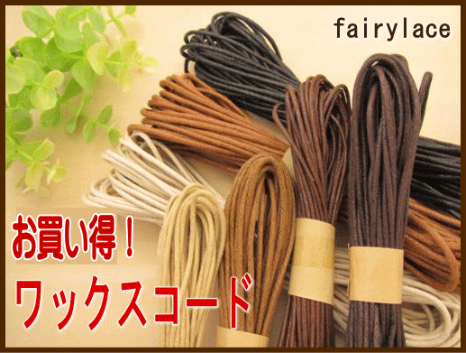 手芸 ワックスコード 10ヤード 1本 : 手芸のfairylace - 通販 - Yahoo