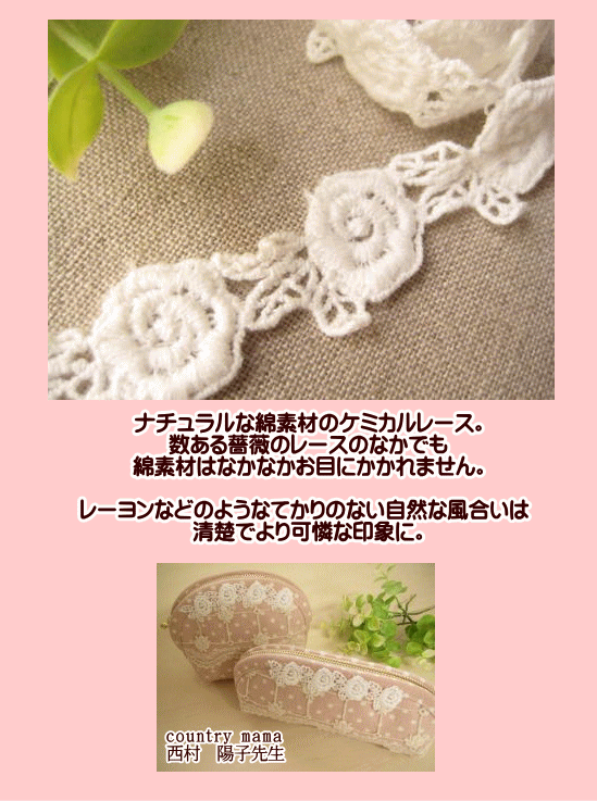 手芸レース】ケミカルレース 綿3ヤードパック（ダイアナローズ