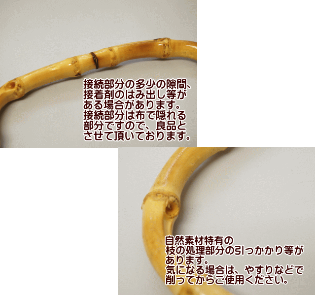 竹持ち手 バンブー持ち手 かまぼこ型 小 約16cm 竹 バンブー バッグ