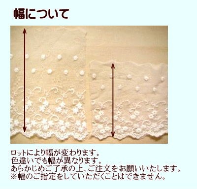 広幅 チュールレース (ミュゼフラワー) レース 手芸 : 手芸のfairylace