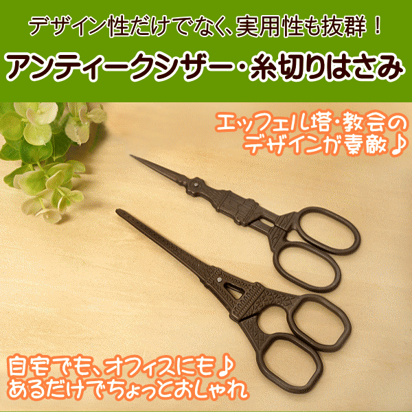 糸切りハサミ