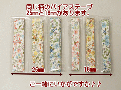 バイアステープ