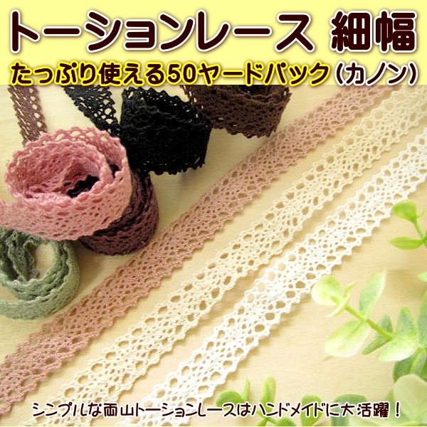 トーションレース