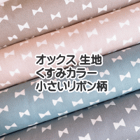 コットンオックス生地