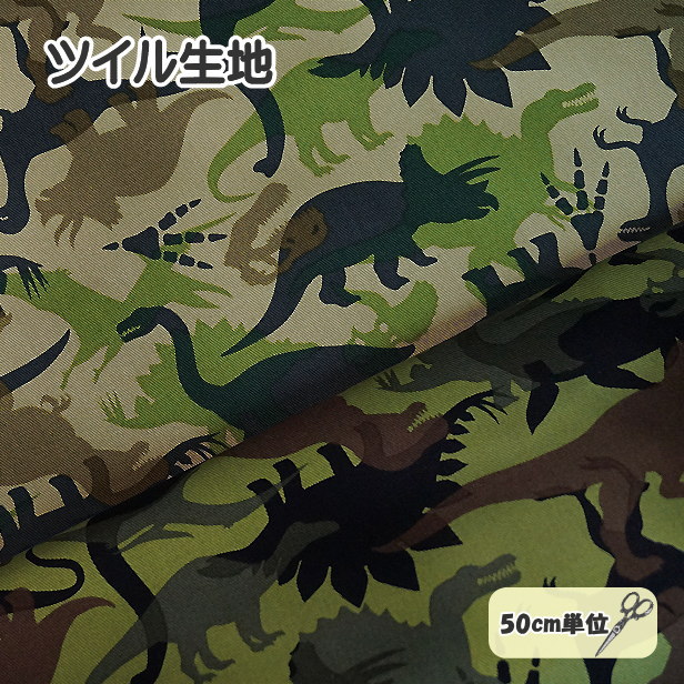ツイル 生地 恐竜 と 骨 の 迷彩 柄 恐竜柄 入園入学 通園通学 巾着袋