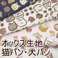 コットンオックス生地