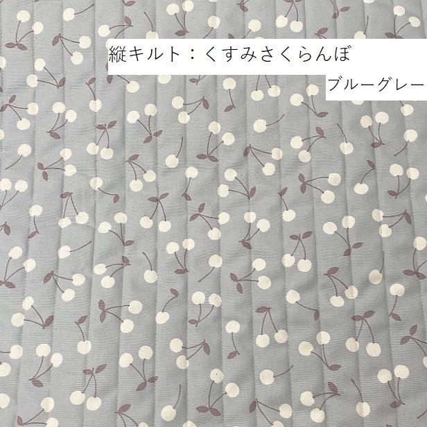 キルティング 生地 ラインキルト 縦キルト くすみリボン くすみさくらんぼ くすみカラー おしゃれ シンプル 女の子 かわいい 通園通学 入園 入学 韓国風 Ko 10 手芸のfairylace 通販 Yahoo ショッピング キルティング 生地 ラインキルト 縦キルト くすみリボン くすみさくらんぼ くすみカラー おしゃれ シンプル 女の子 かわいい 通園通学 入園 入学 韓国風 Ko 10 手芸のfairylace 通販 Yahoo ショッピング