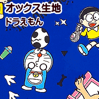 キャラクター生地