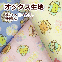 キャラクター生地