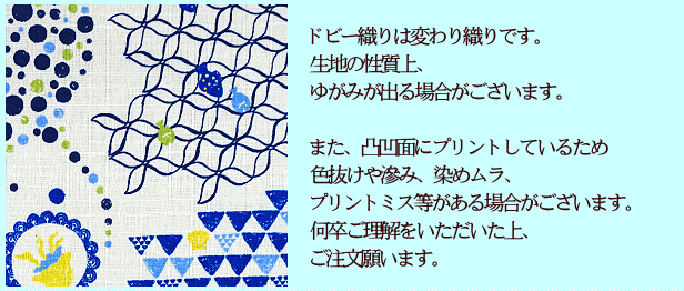 ドビー生地