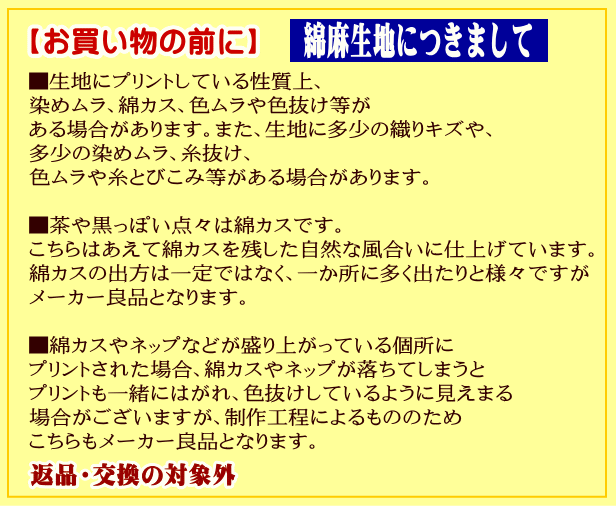 綿麻生地について