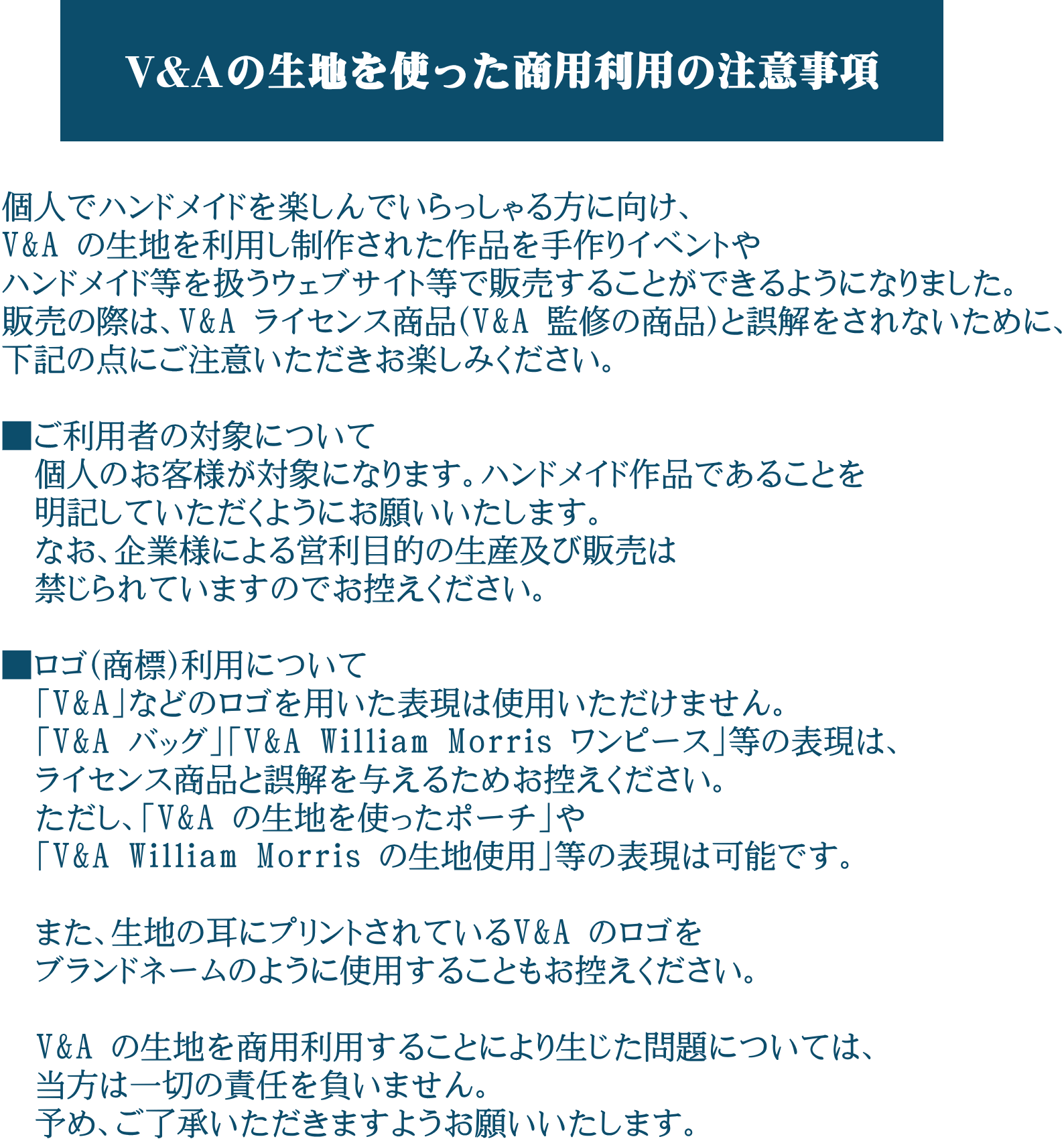 商用利用について