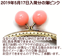 がま口口金色の違い