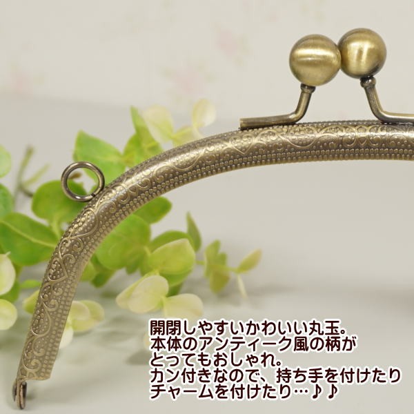 がま口 口金 中 16.5cm 丸玉 丸 カン付き 差し込み 手芸