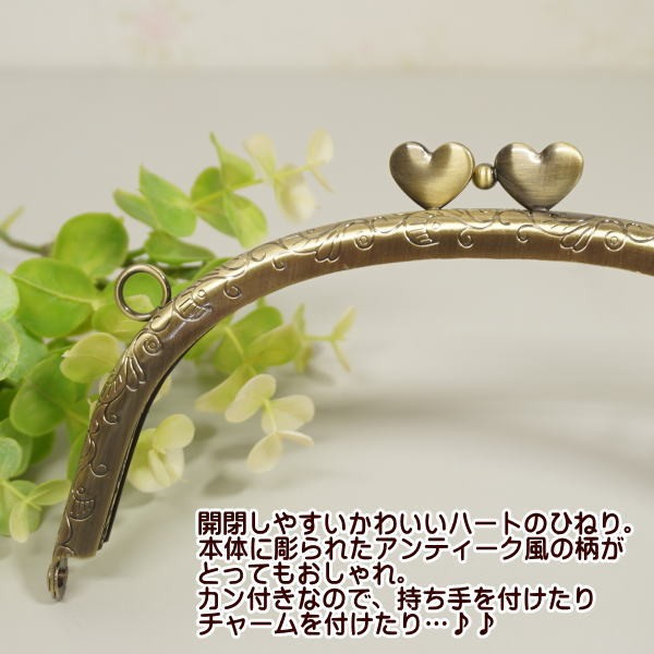 がま口 口金 小 16.5cm ハート 丸 カン付き 差し込み 手芸