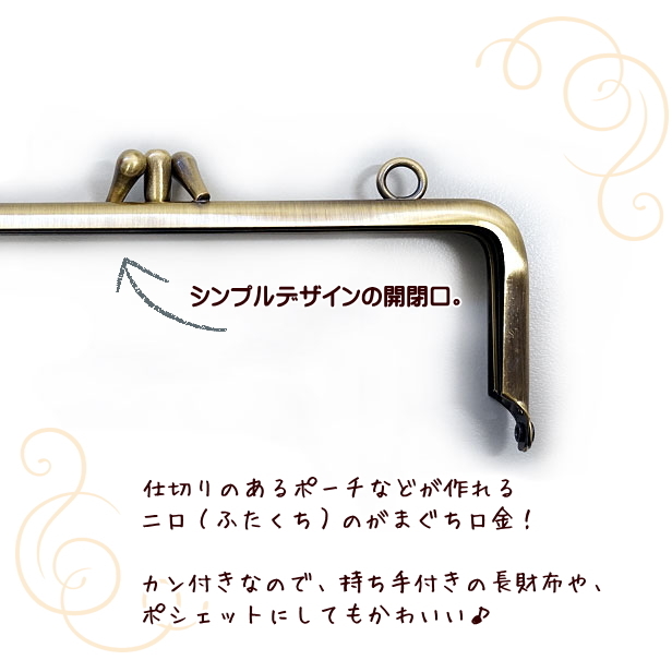 がま口 口金 二口がまぐち口金 角型 カンつき 差込タイプ