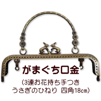 がまぐち口金